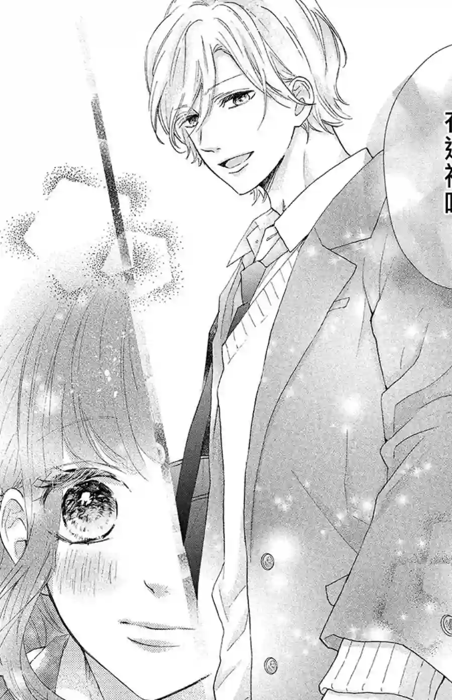 旭前辈的心之所属第21话