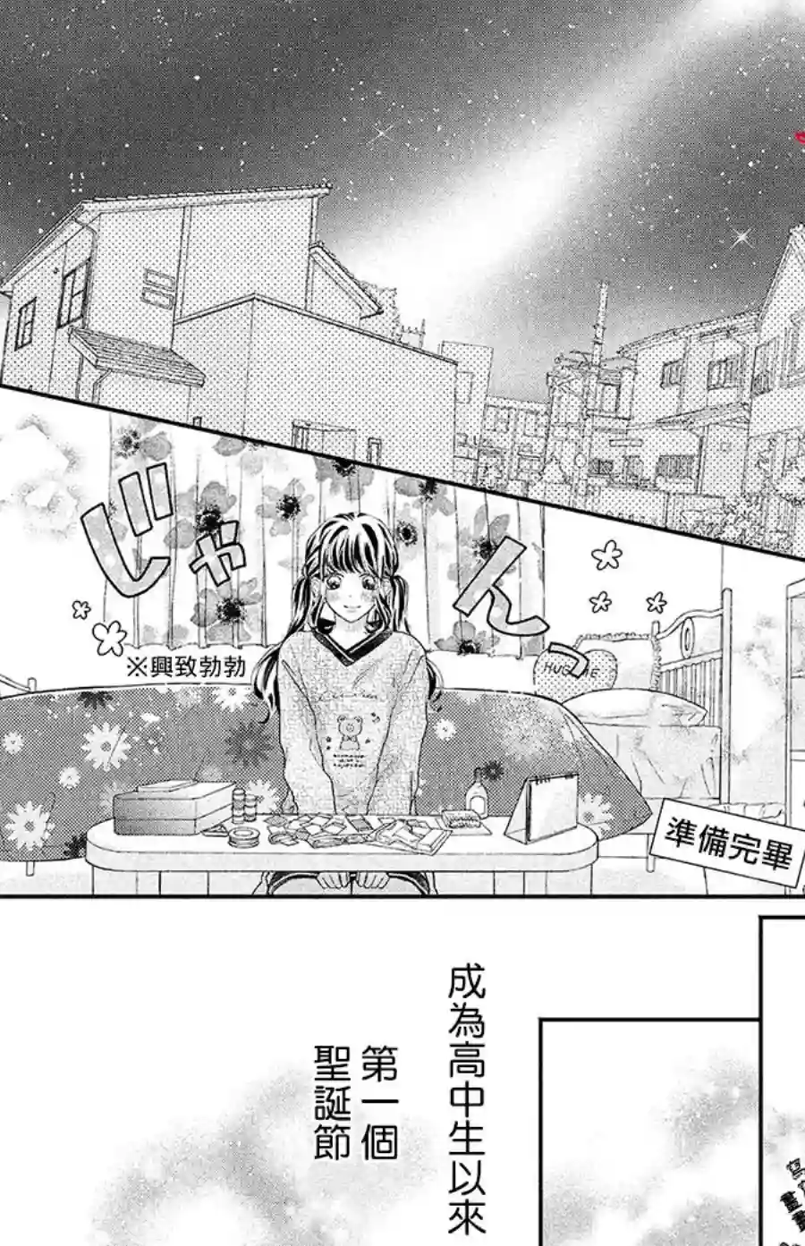 旭前辈的心之所属第21话