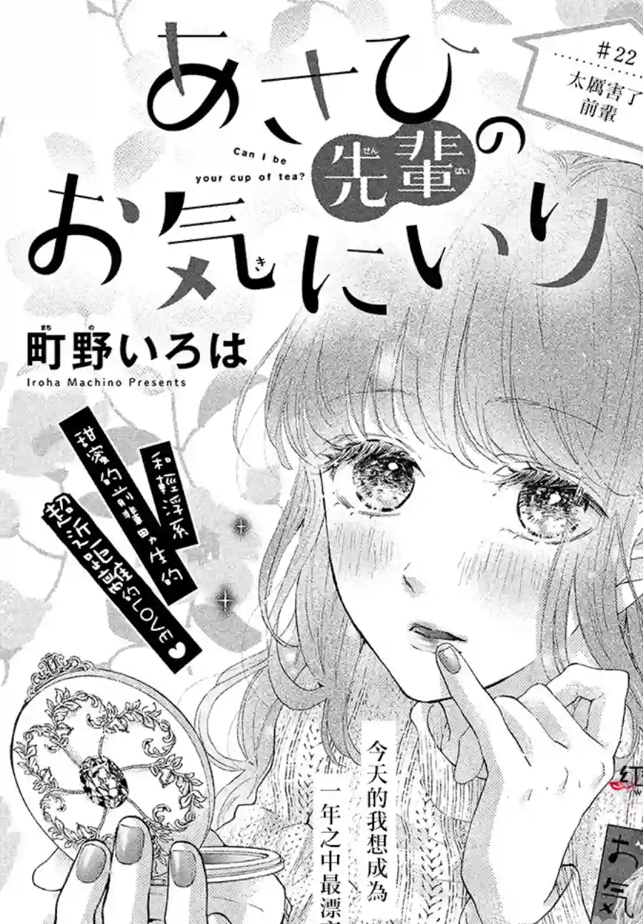 旭前辈的心之所属第22话