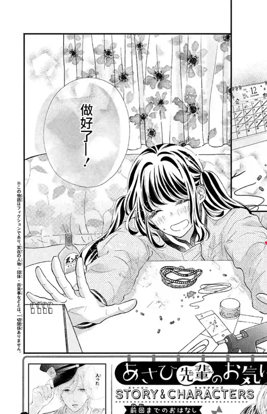 旭前辈的心之所属第22话