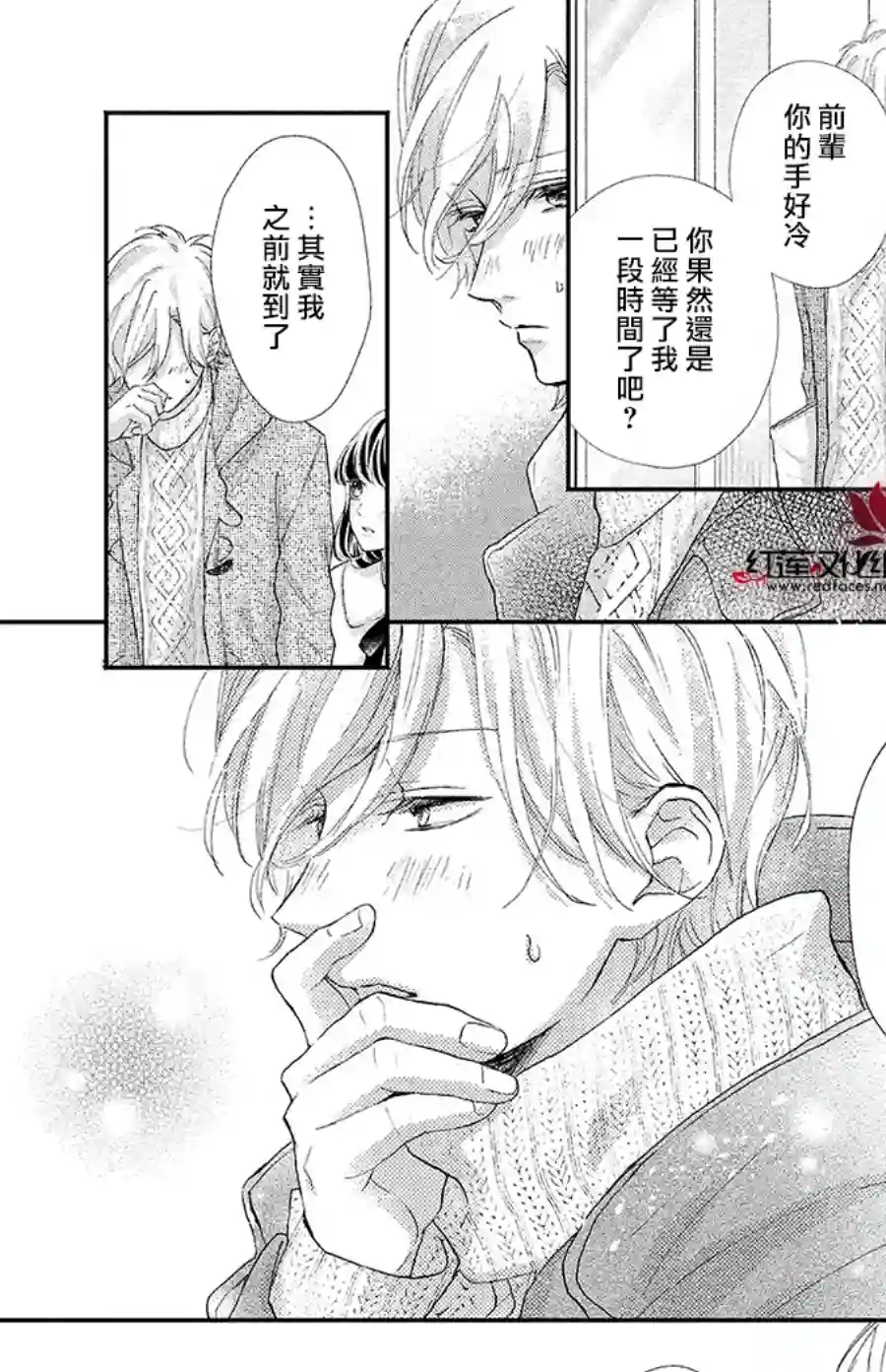 旭前辈的心之所属第22话