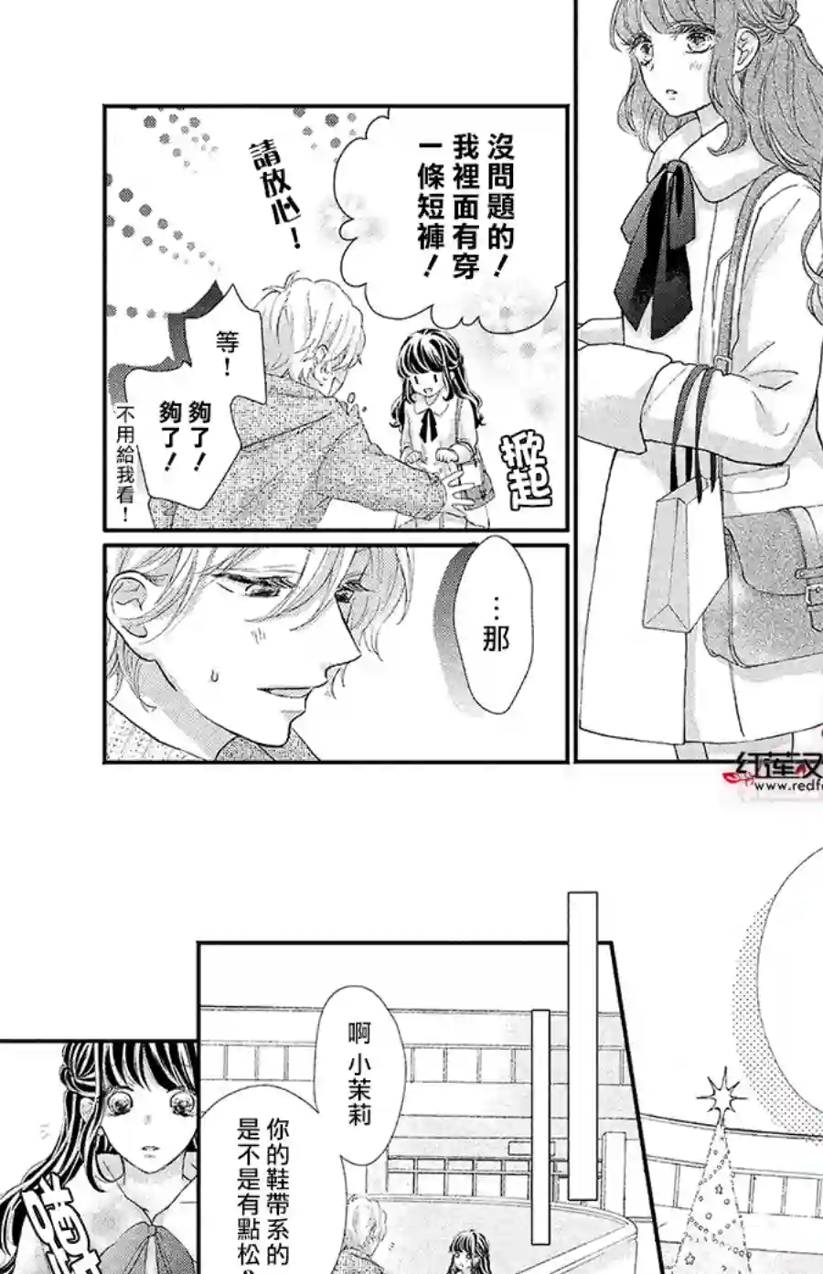 旭前辈的心之所属第22话