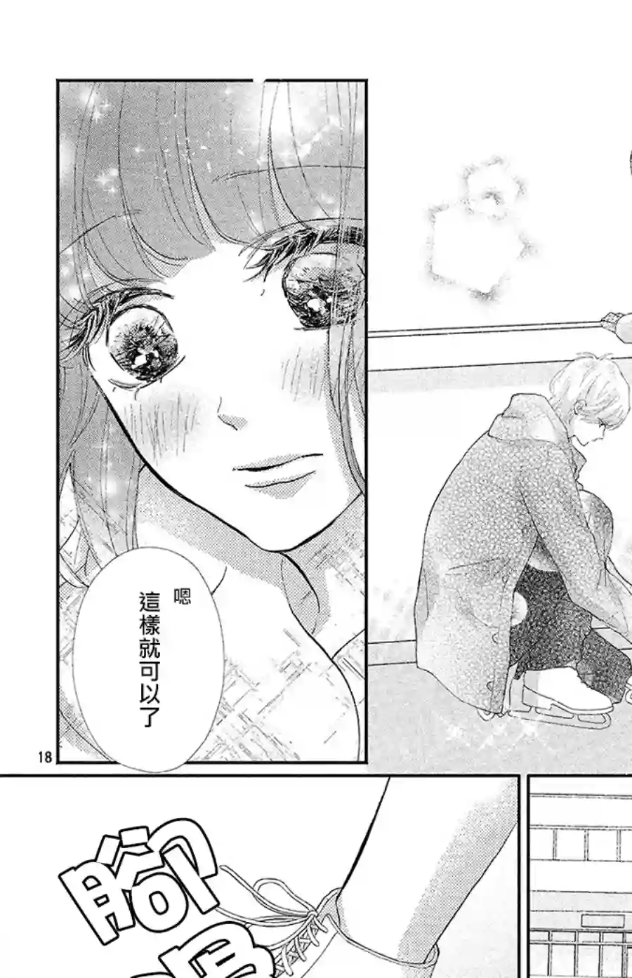 旭前辈的心之所属第22话