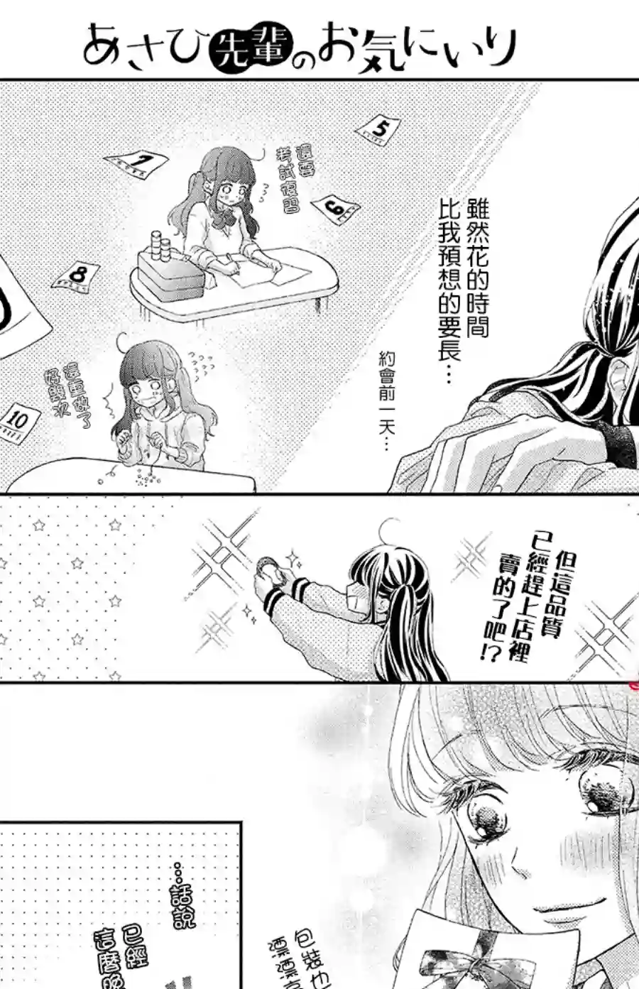 旭前辈的心之所属第22话