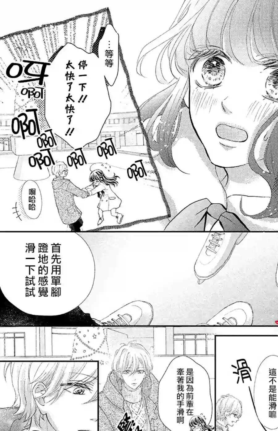 旭前辈的心之所属第22话