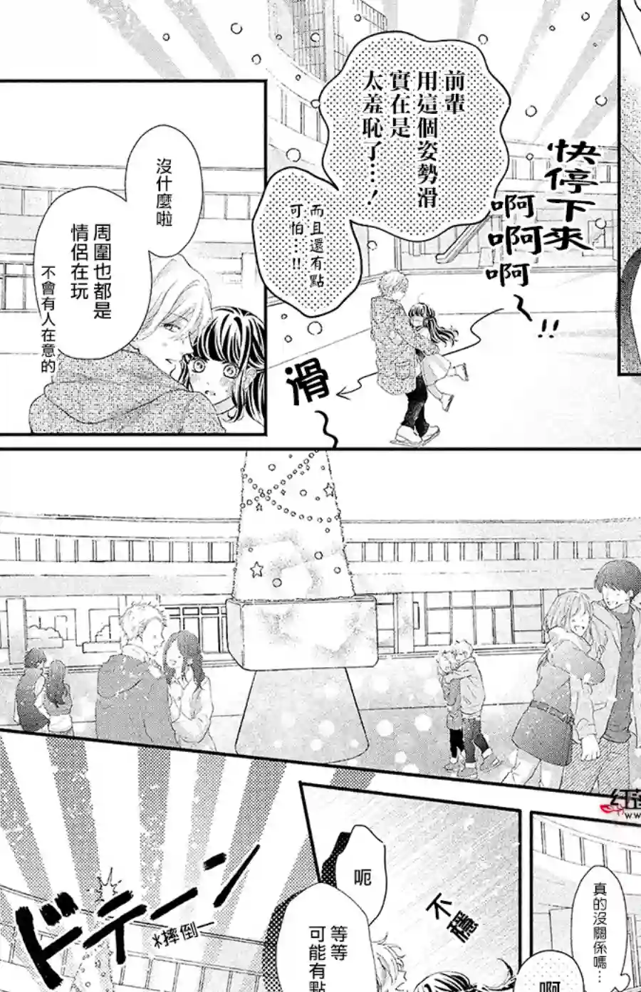 旭前辈的心之所属第22话