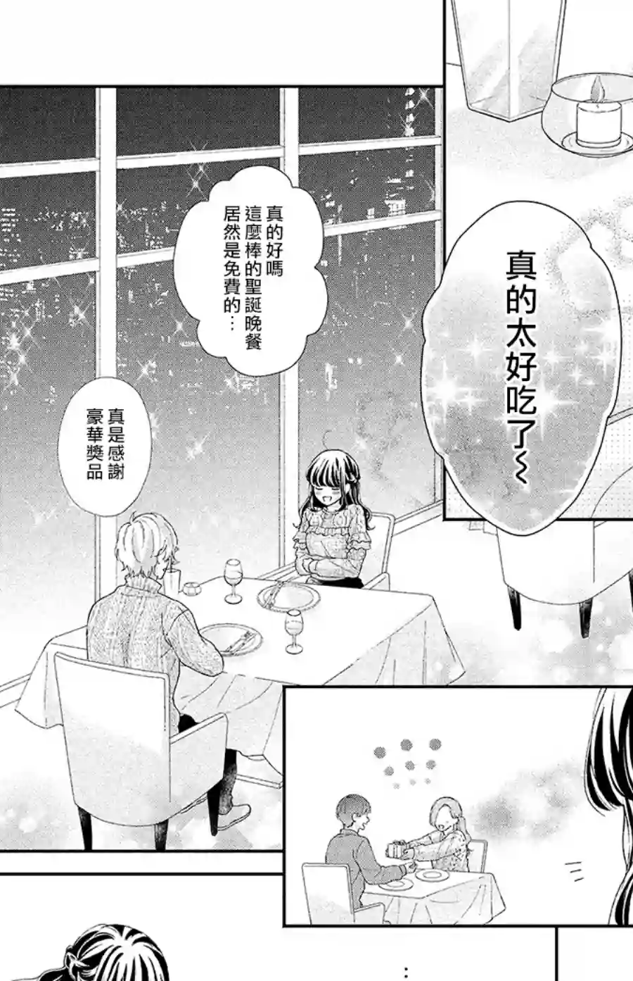 旭前辈的心之所属第22话