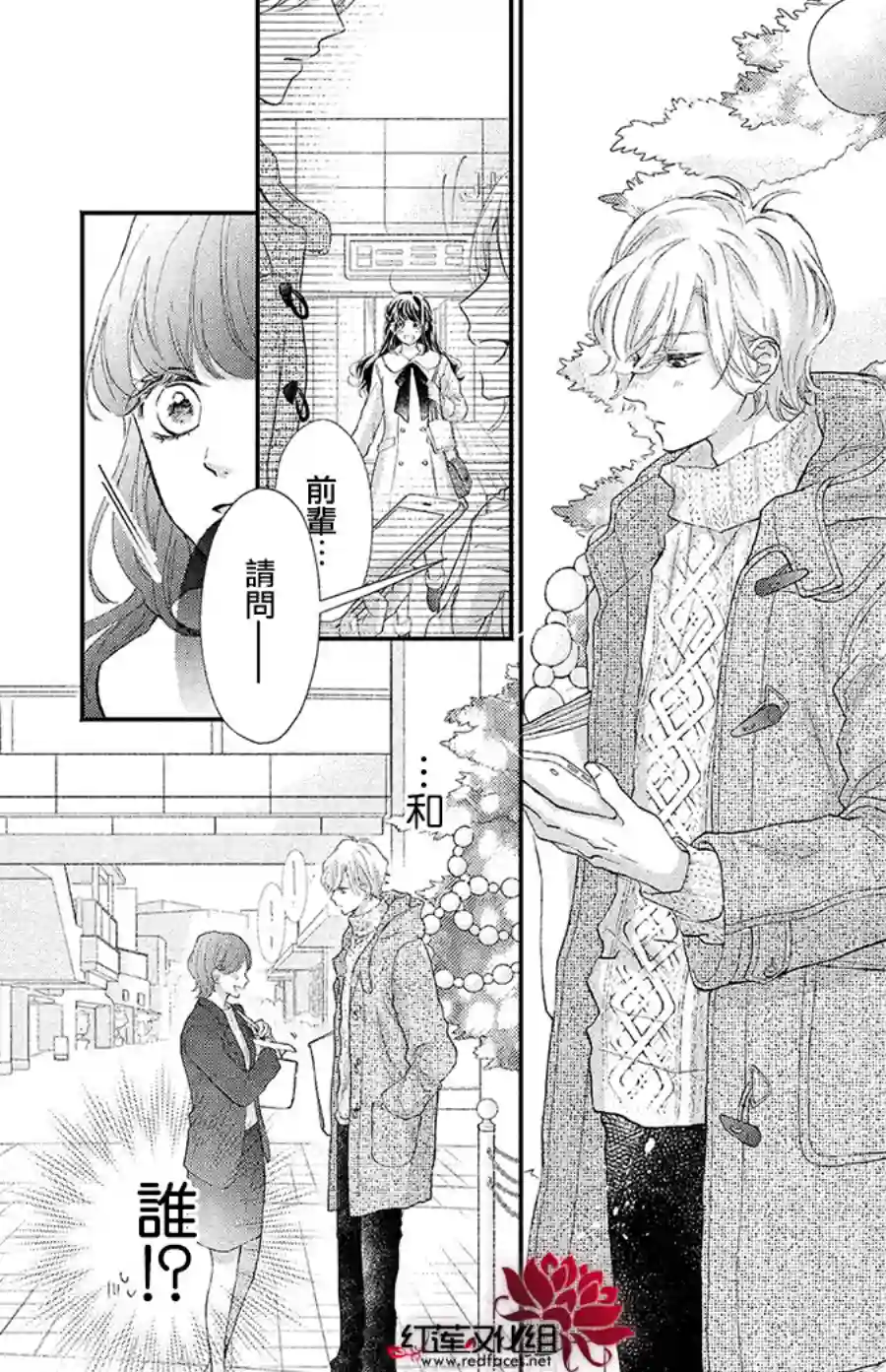 旭前辈的心之所属第22话