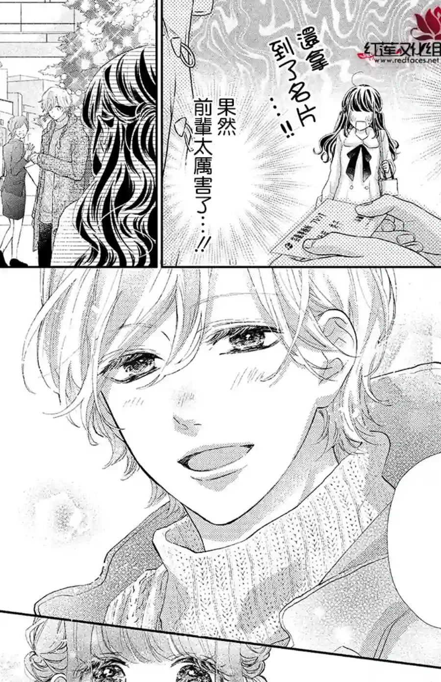 旭前辈的心之所属第22话