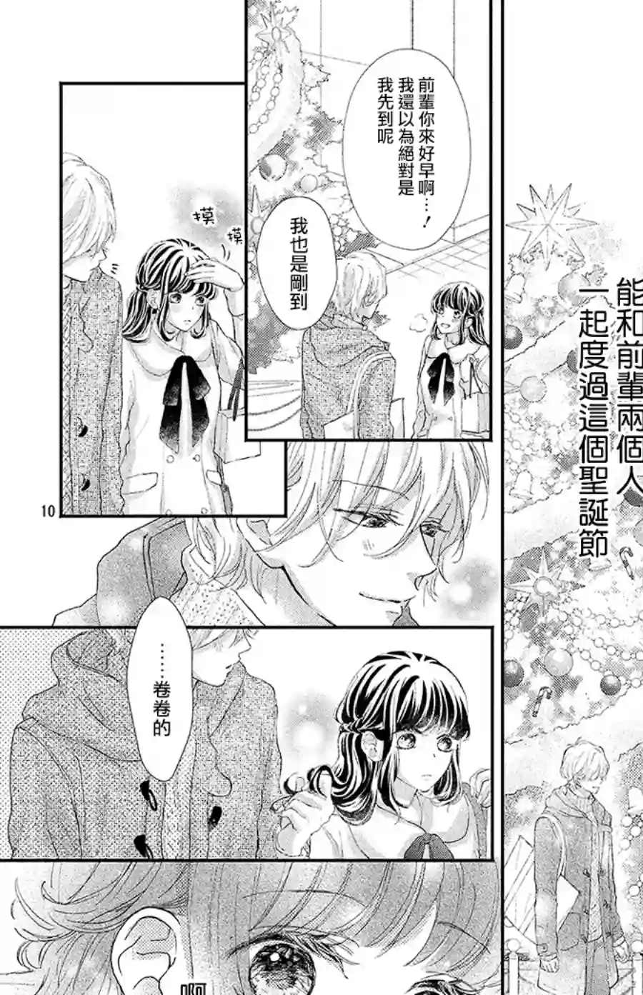 旭前辈的心之所属第22话