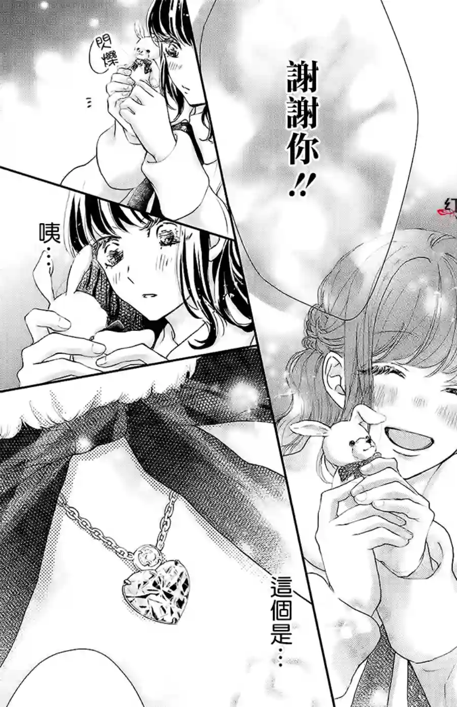 旭前辈的心之所属第23话