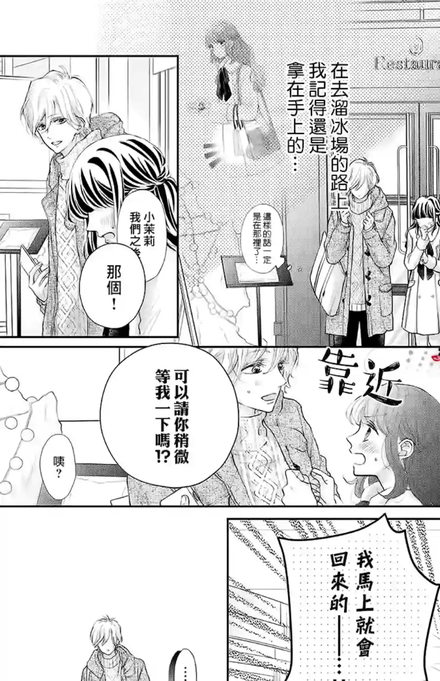 旭前辈的心之所属第23话