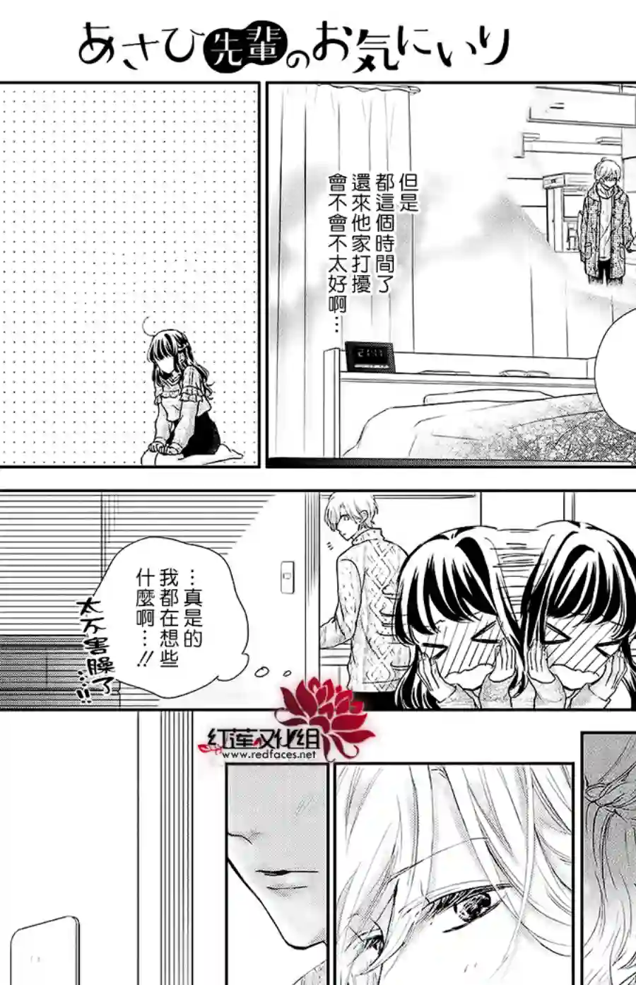 旭前辈的心之所属第23话