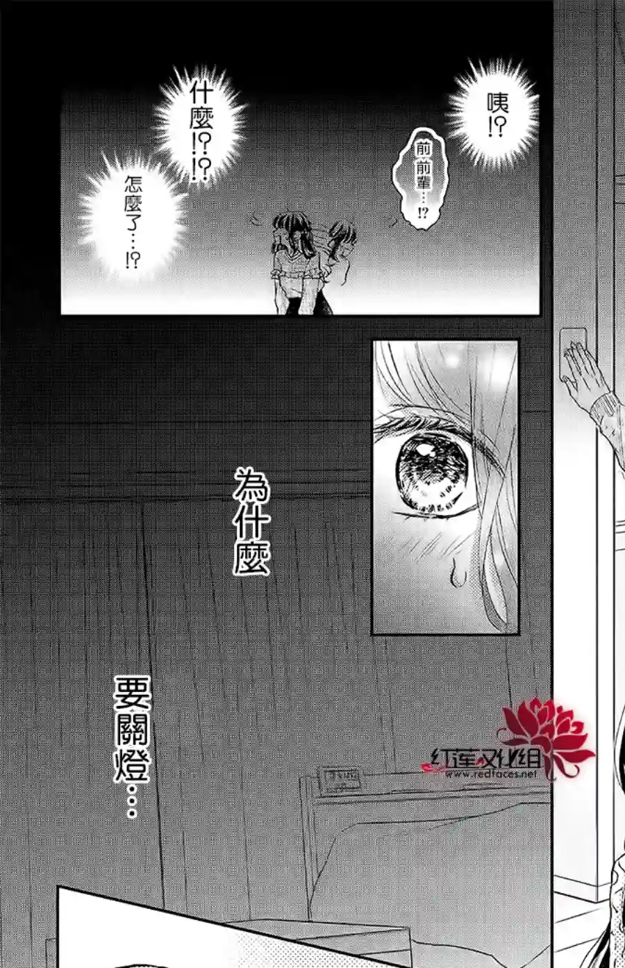 旭前辈的心之所属第23话