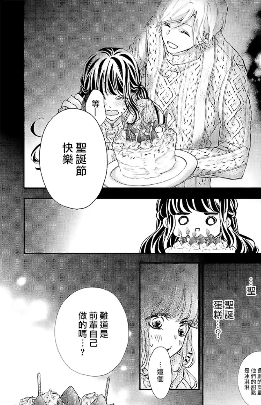 旭前辈的心之所属第23话