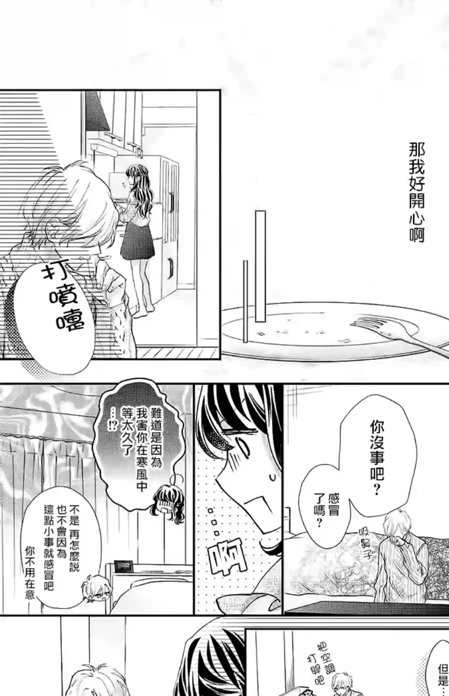 旭前辈的心之所属第23话