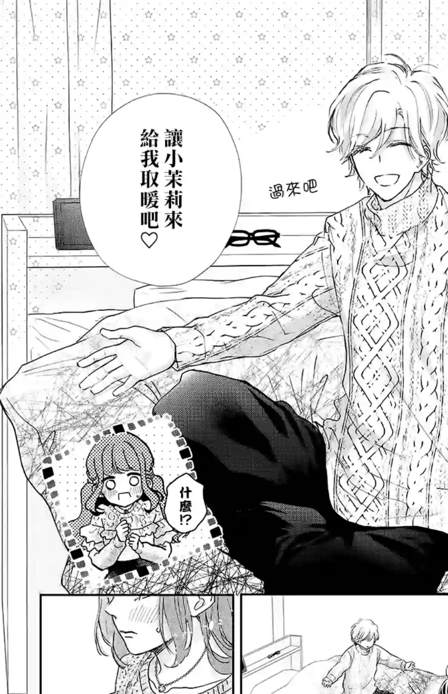 旭前辈的心之所属第23话