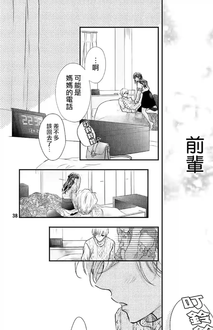 旭前辈的心之所属第23话