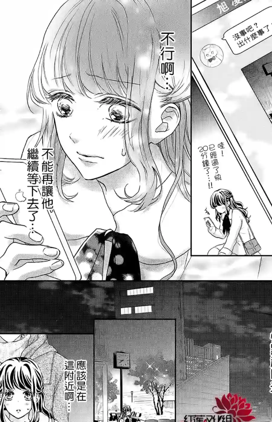 旭前辈的心之所属第23话