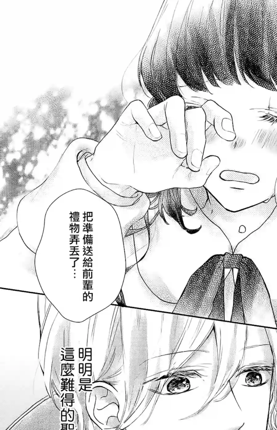 旭前辈的心之所属第23话