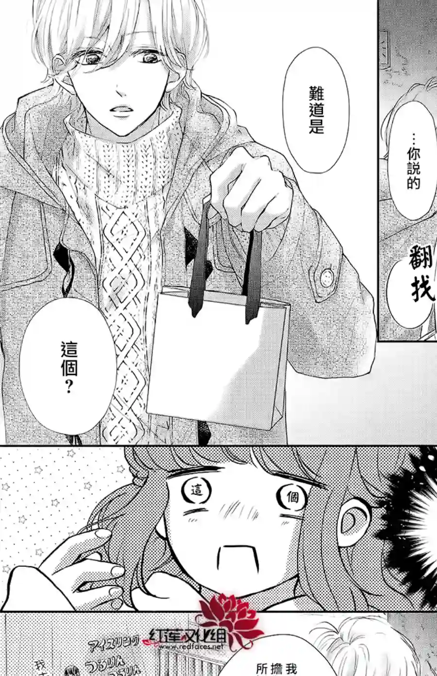 旭前辈的心之所属第23话