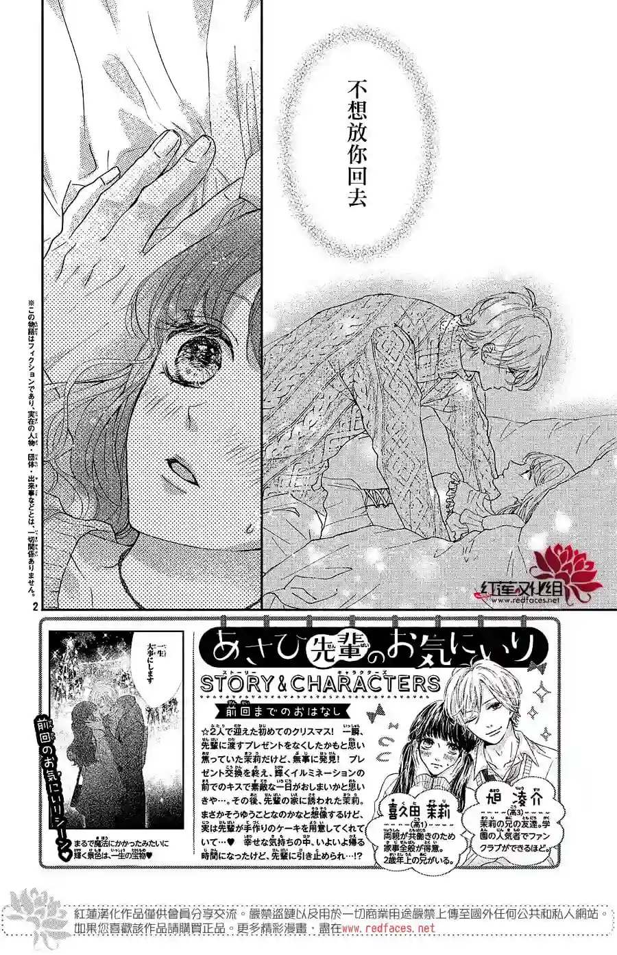 旭前辈的心之所属第24话