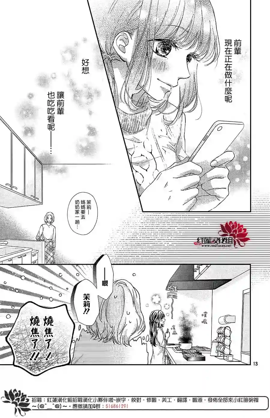 旭前辈的心之所属第24话