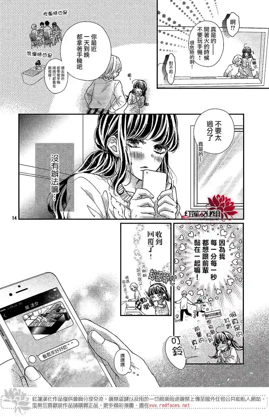 旭前辈的心之所属第24话