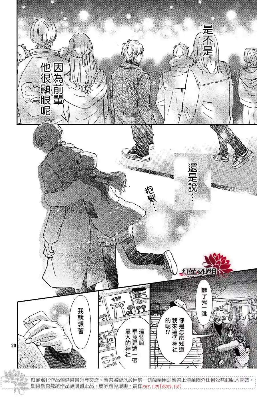 旭前辈的心之所属第24话