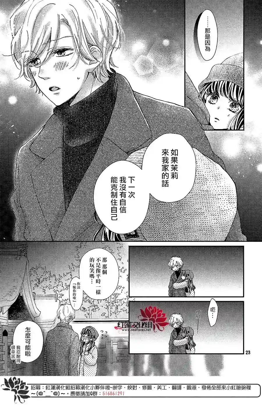 旭前辈的心之所属第24话