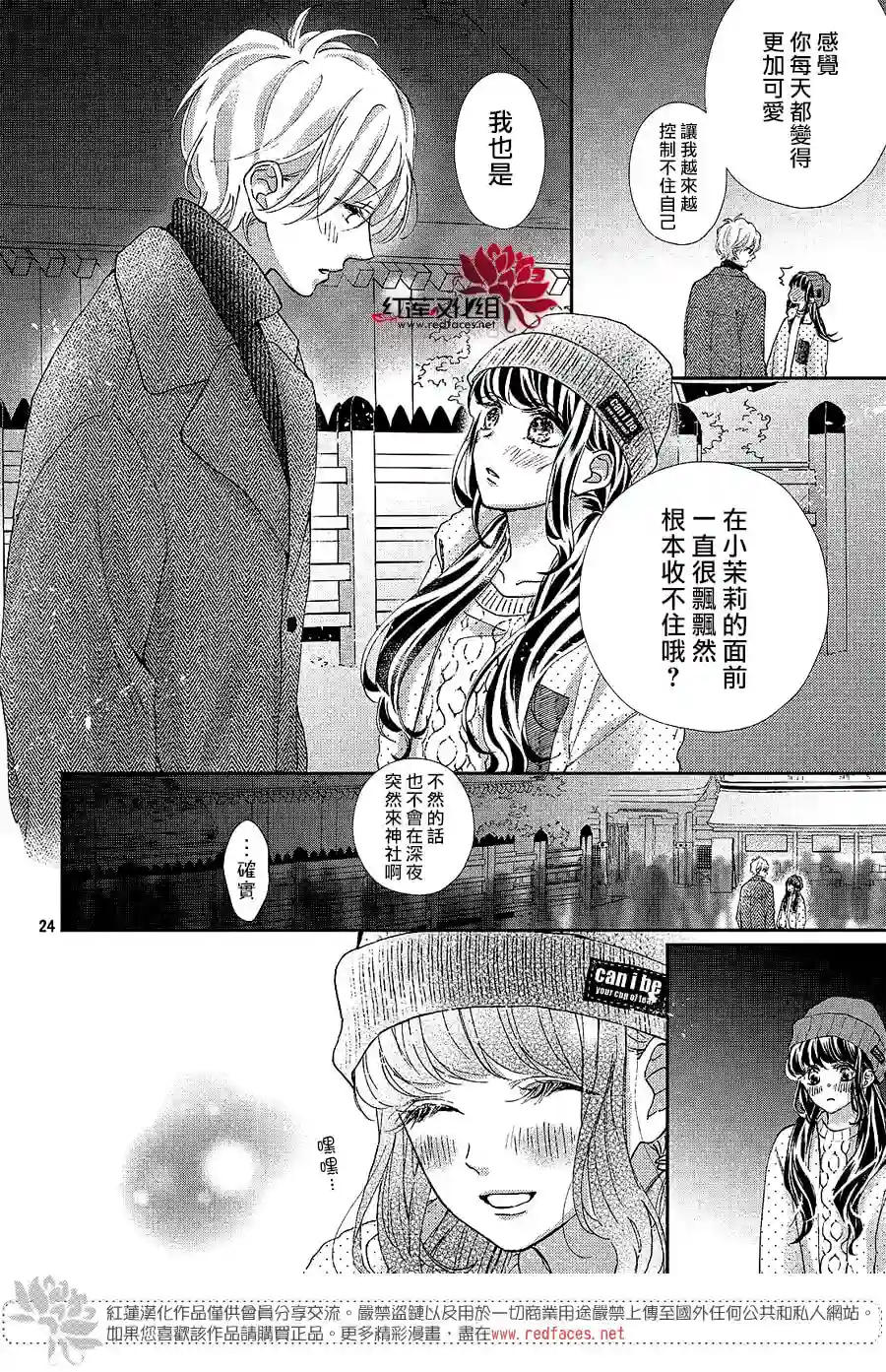 旭前辈的心之所属第24话