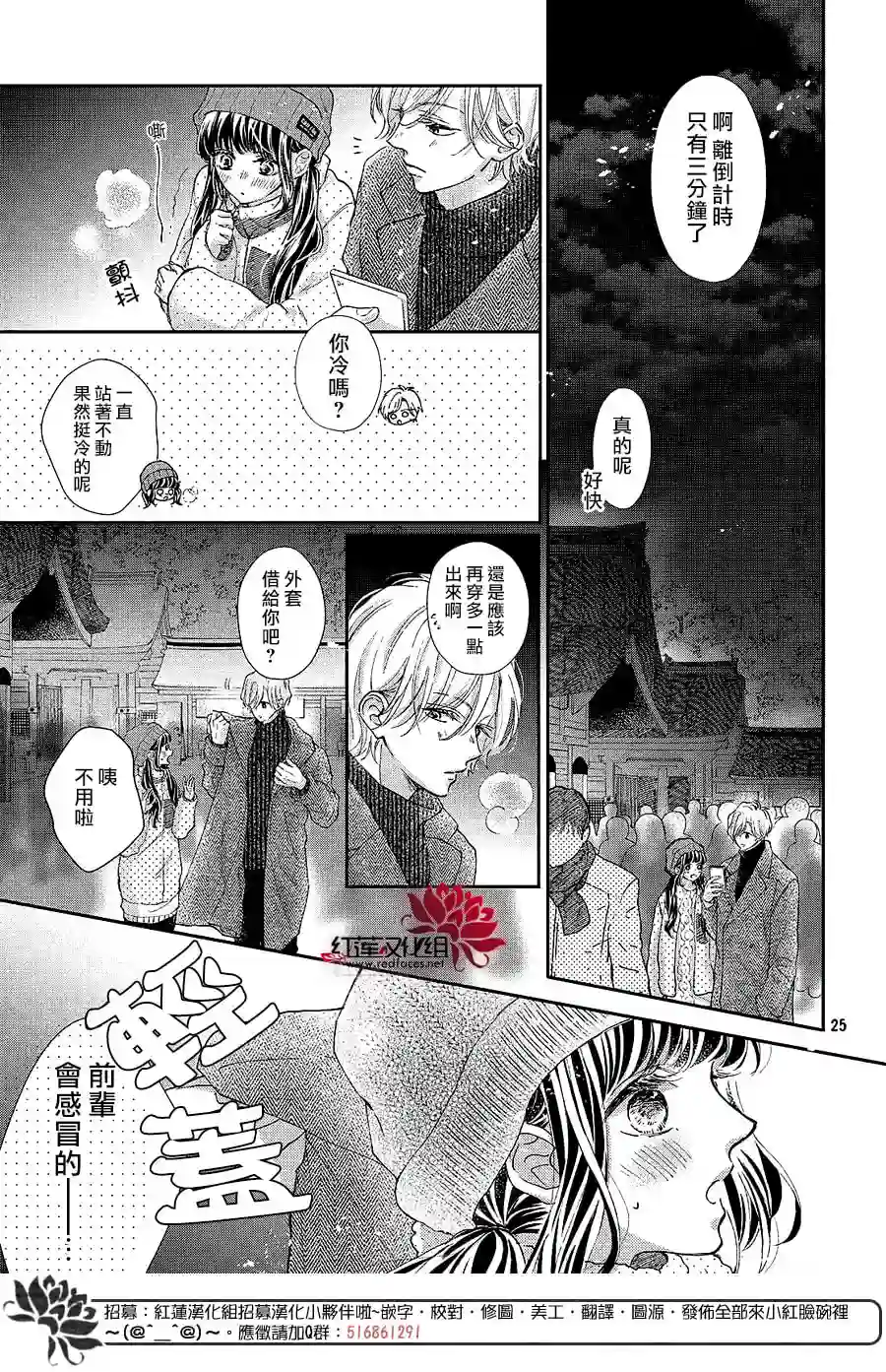 旭前辈的心之所属第24话