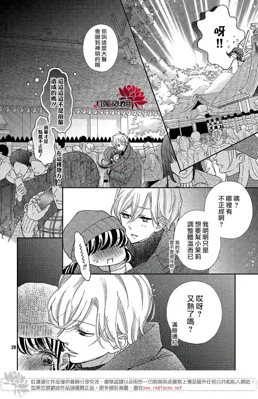 旭前辈的心之所属第24话