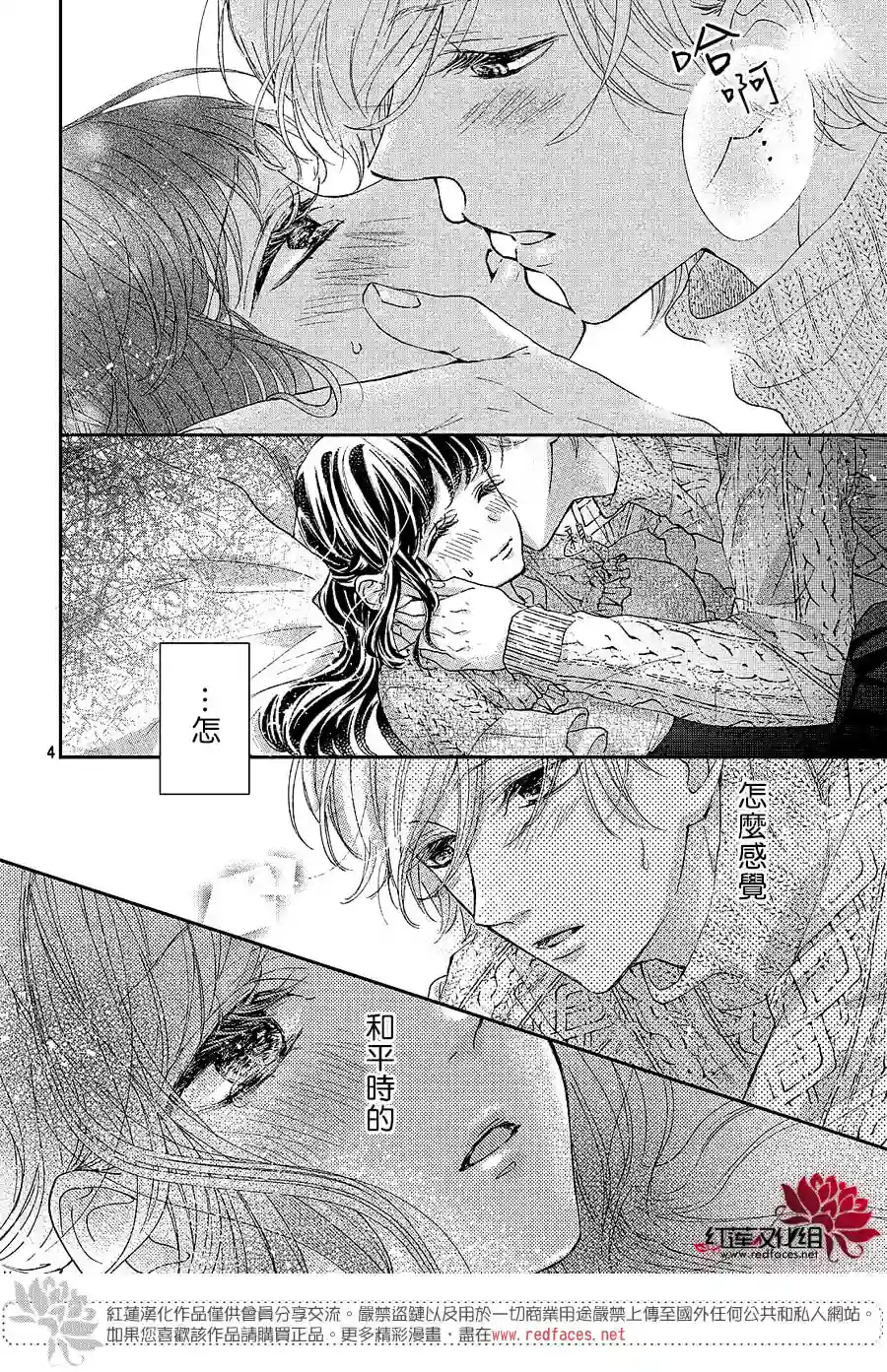 旭前辈的心之所属第24话