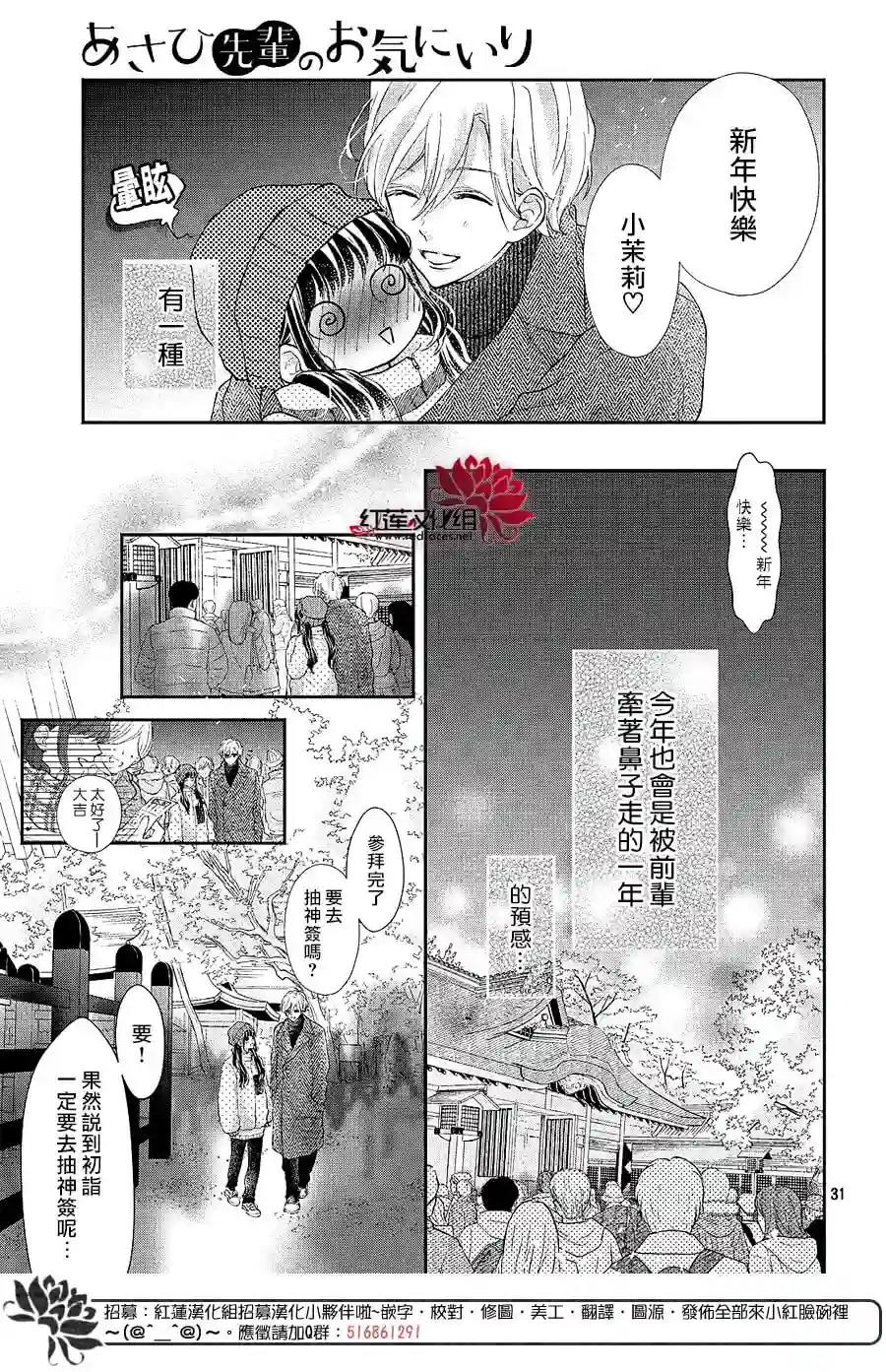 旭前辈的心之所属第24话