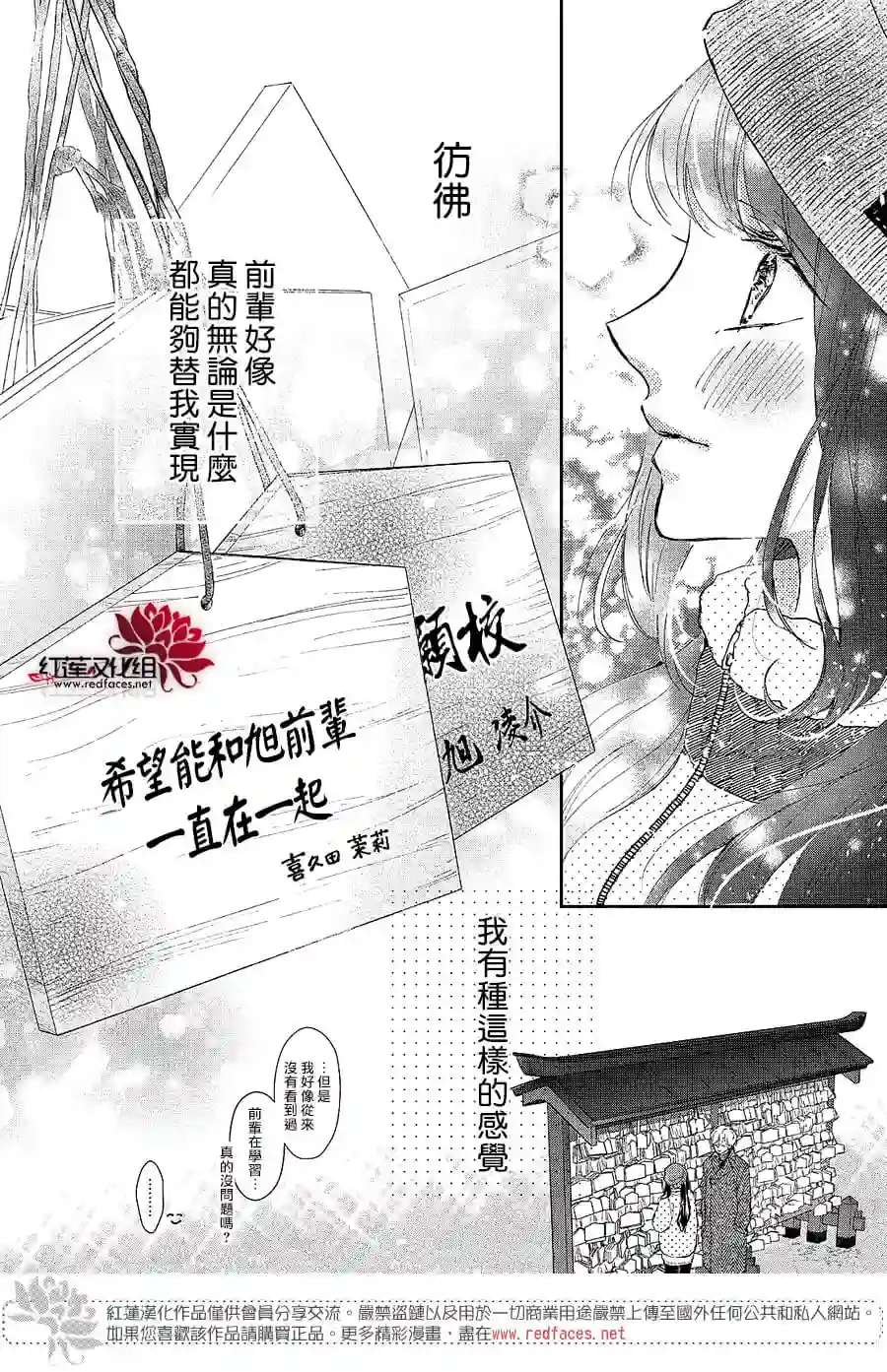 旭前辈的心之所属第24话