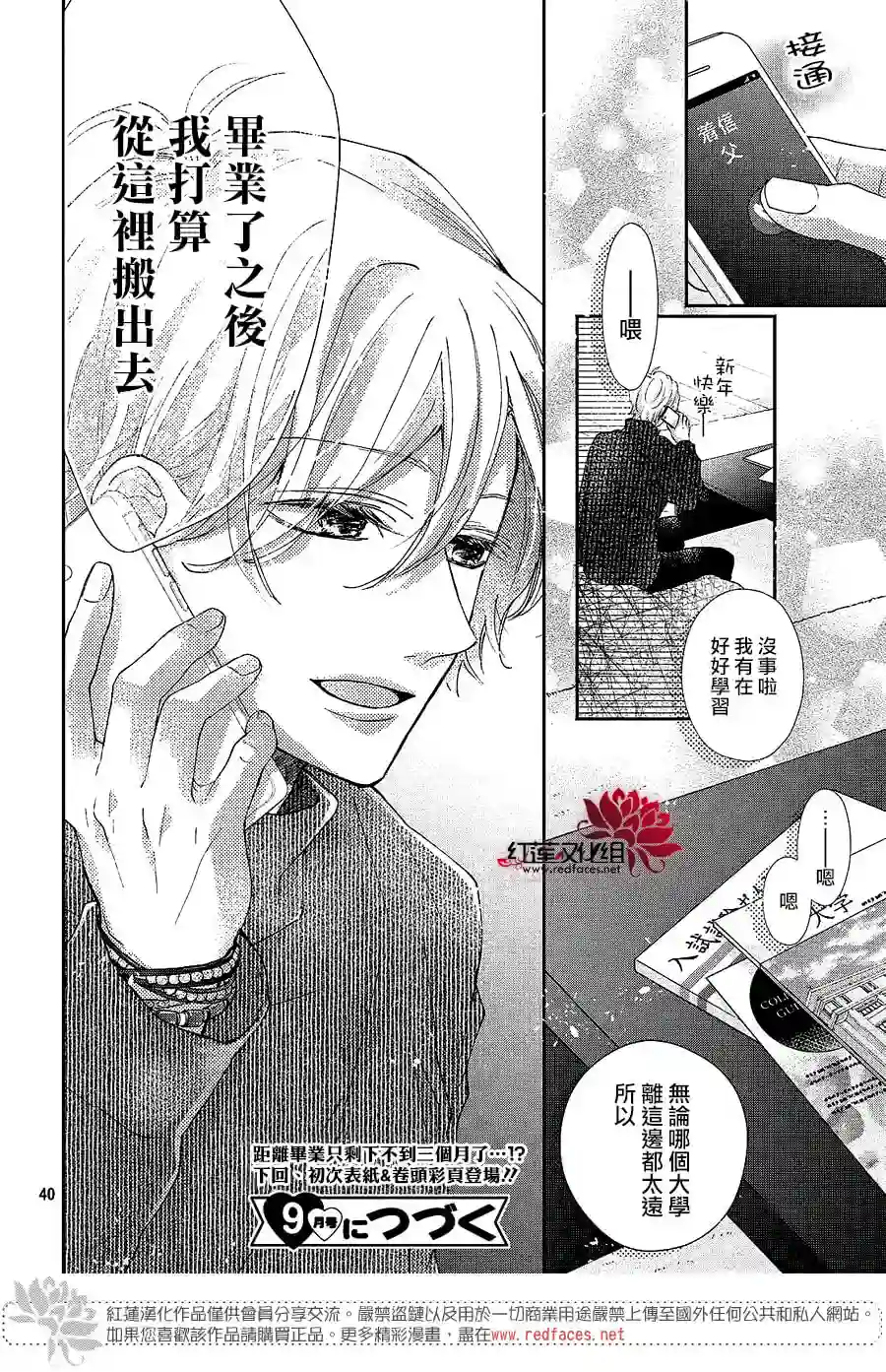 旭前辈的心之所属第24话