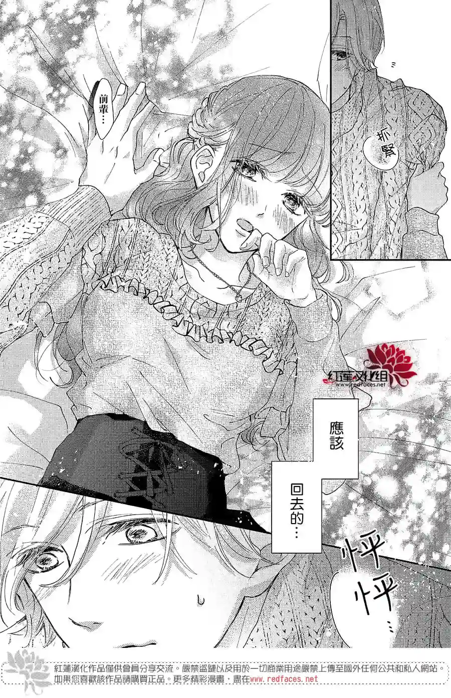 旭前辈的心之所属第24话