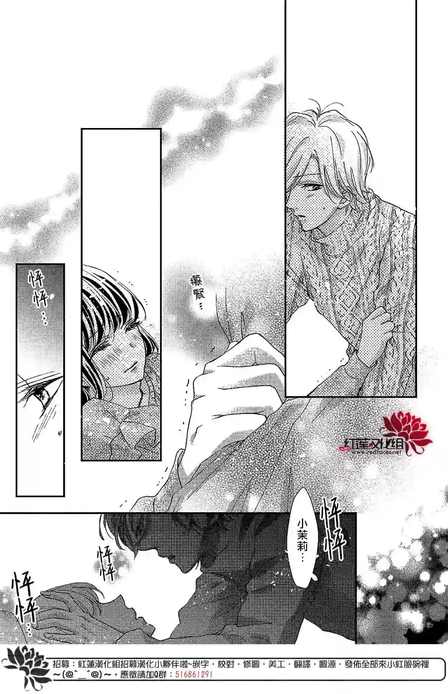 旭前辈的心之所属第24话