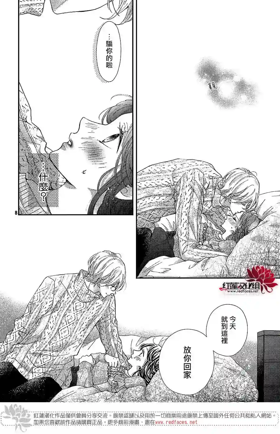 旭前辈的心之所属第24话