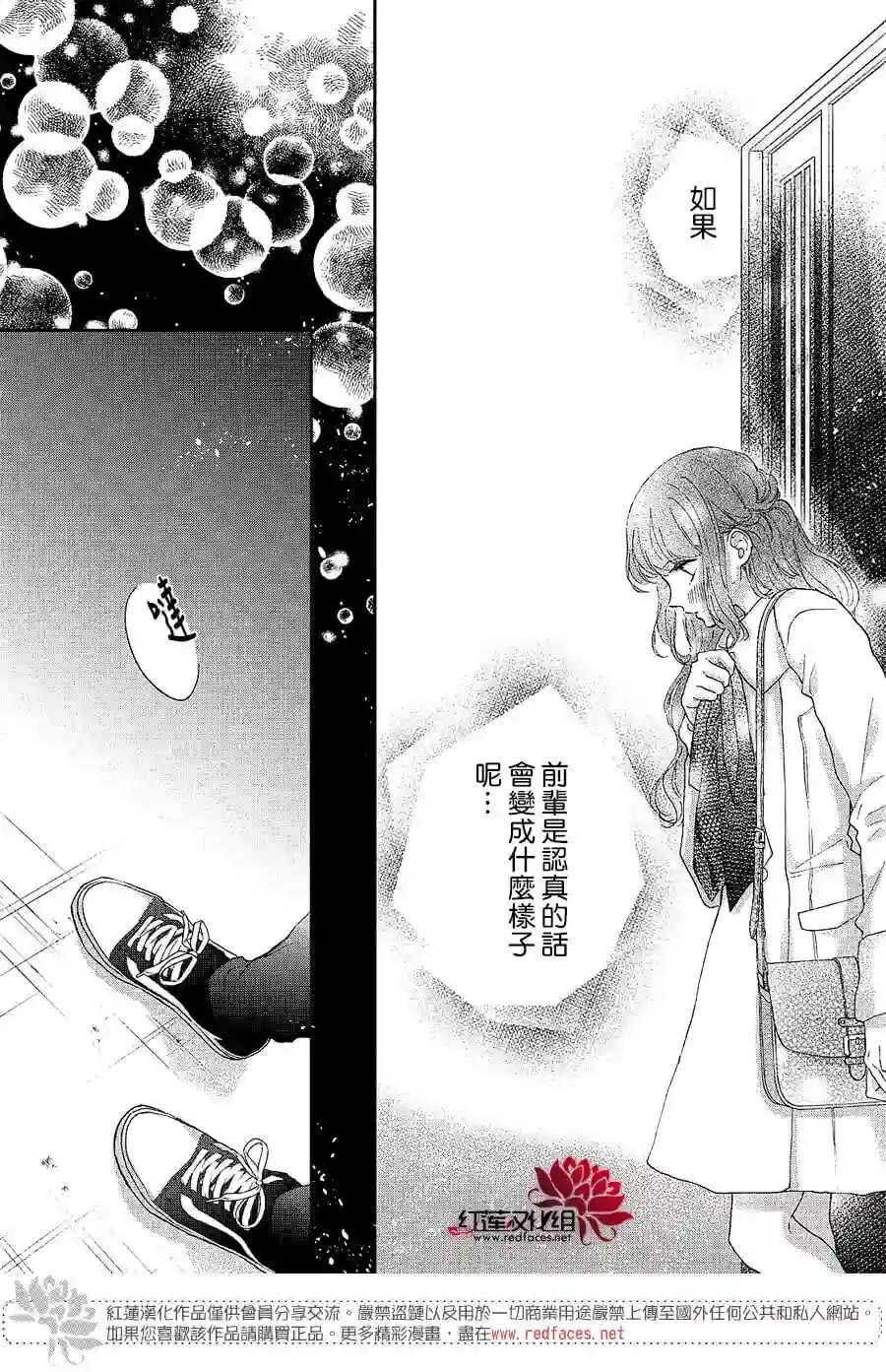 旭前辈的心之所属第24话