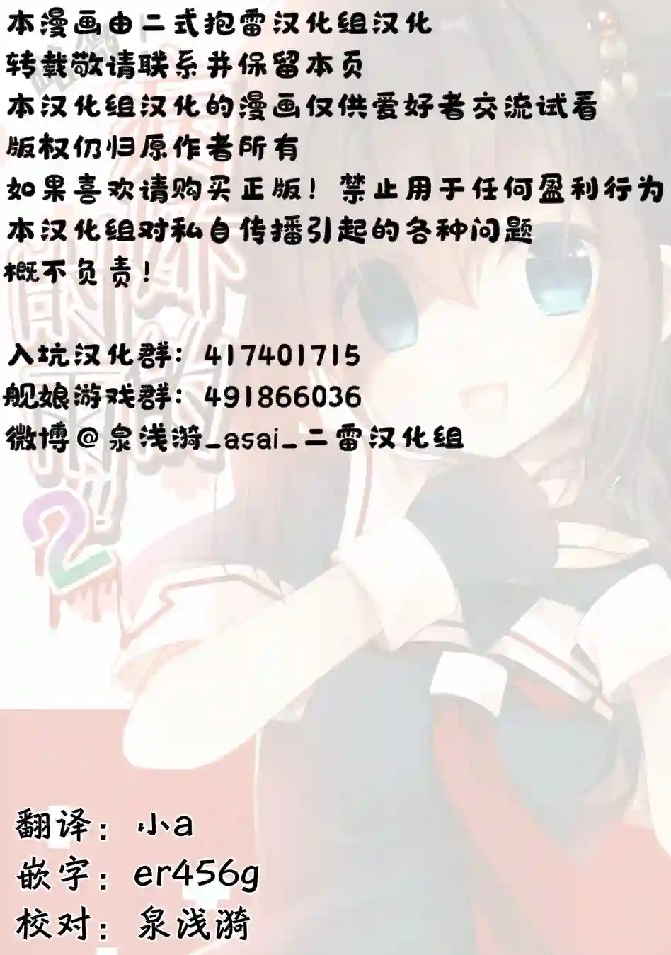 略微！病娇的时雨第02话