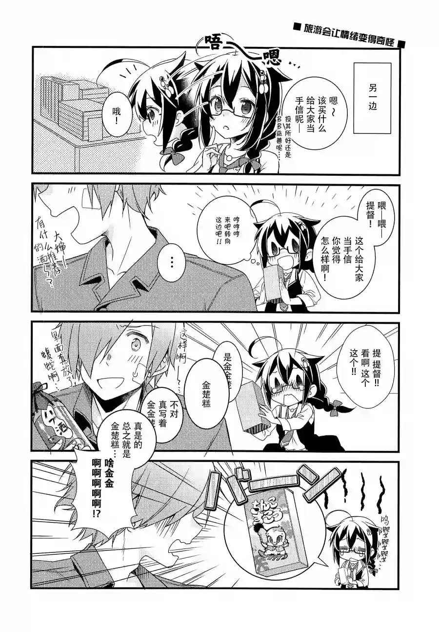 略微！病娇的时雨第02话