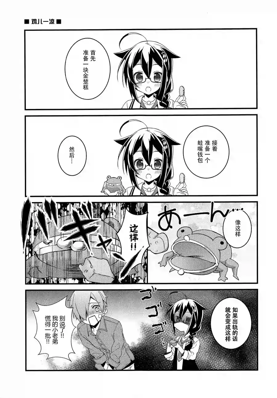 略微！病娇的时雨第02话