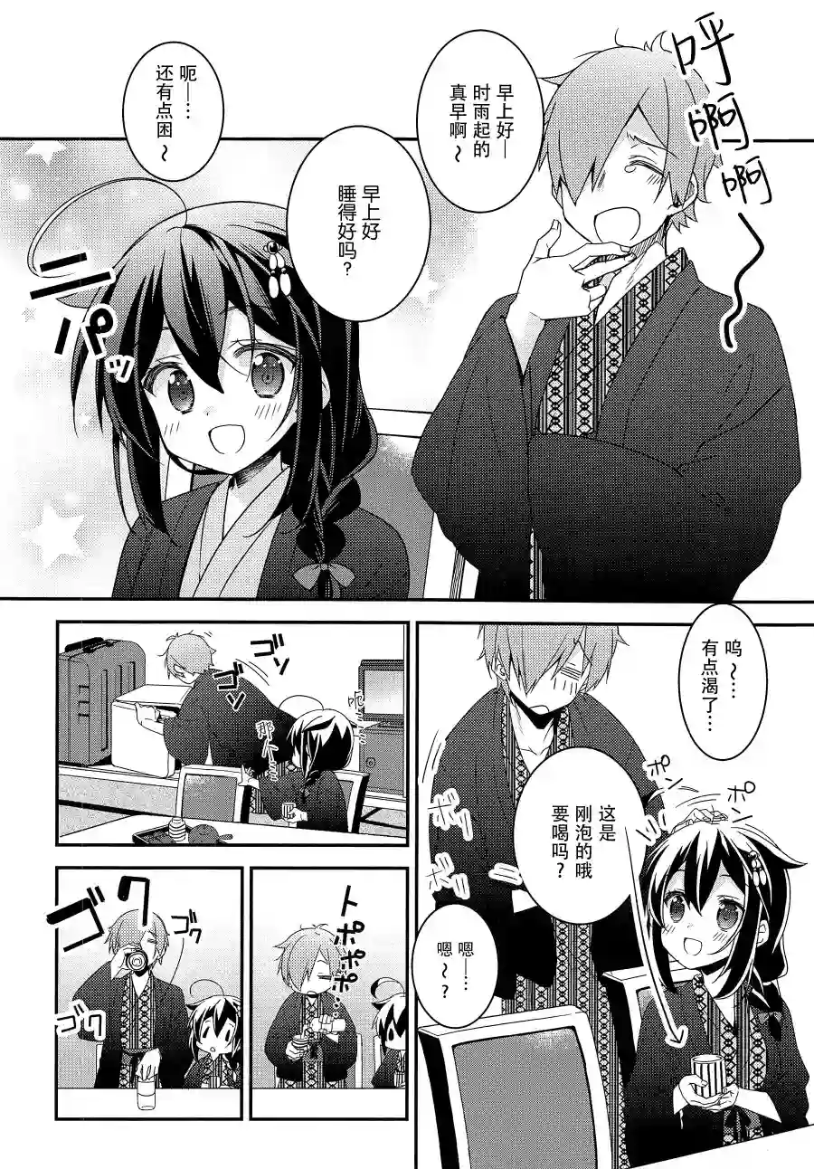略微！病娇的时雨第02话