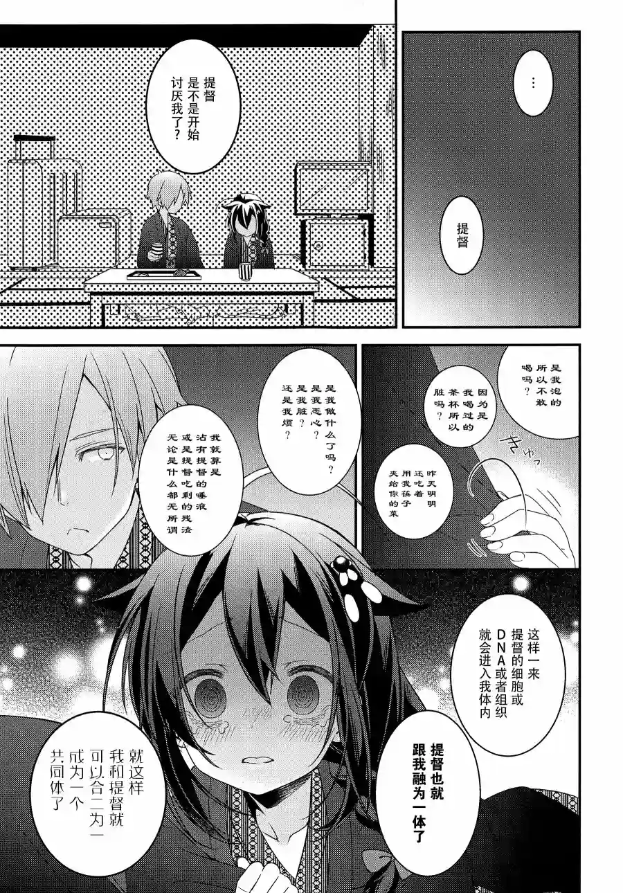 略微！病娇的时雨第02话