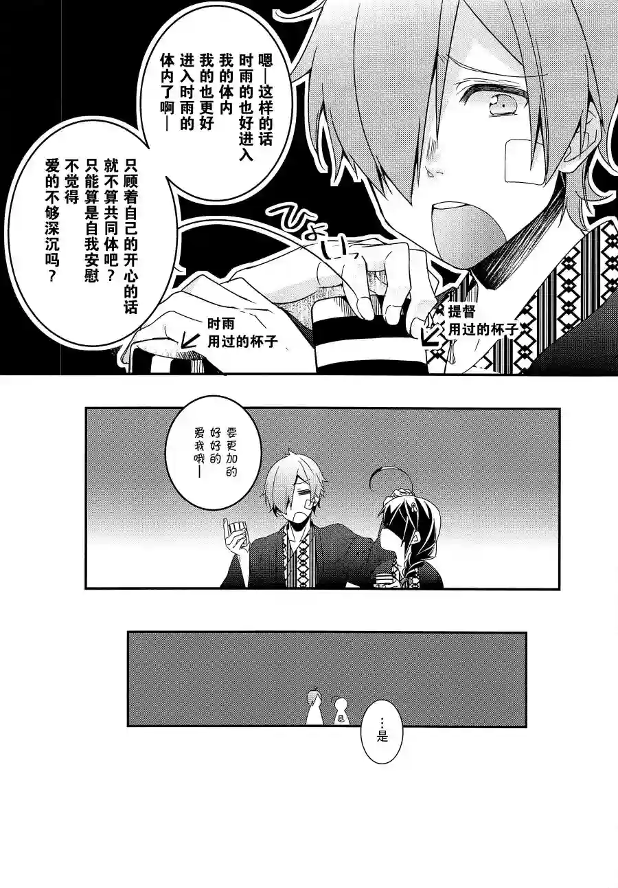 略微！病娇的时雨第02话