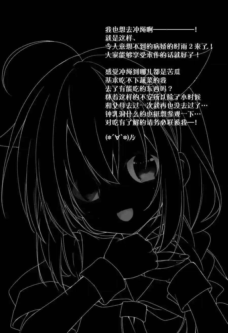 略微！病娇的时雨第02话