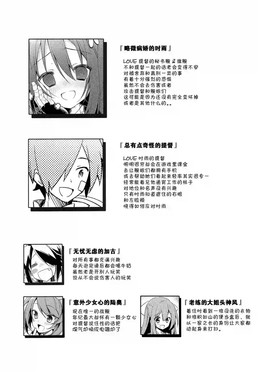略微！病娇的时雨第02话