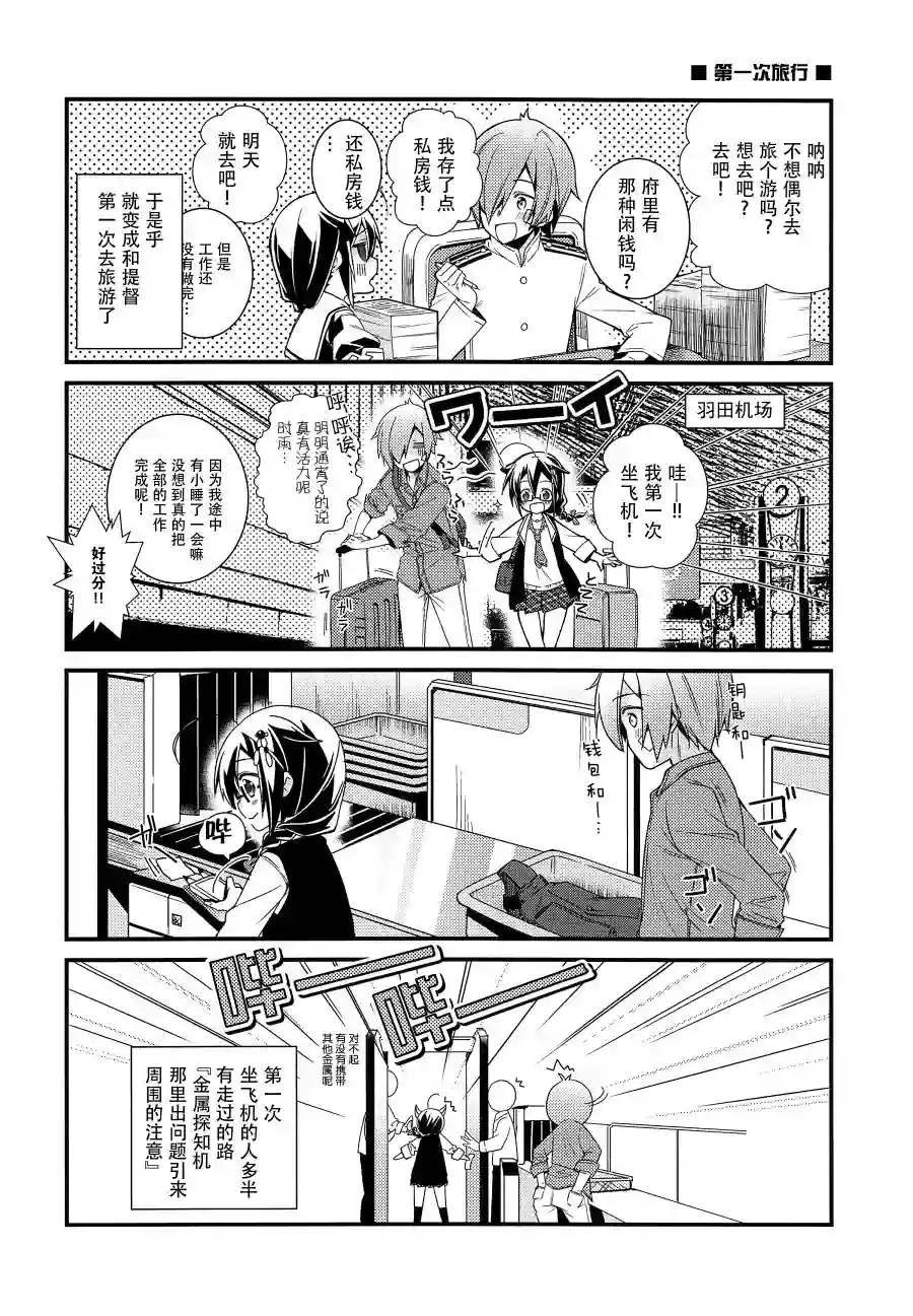 略微！病娇的时雨第02话